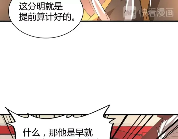 《魔皇大管家》第12话  魔王图90