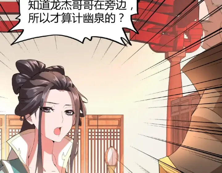《魔皇大管家》第12话  魔王图91