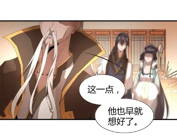 《魔皇大管家》第12话  魔王图97