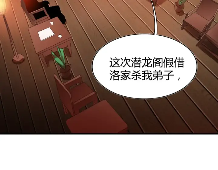 《魔皇大管家》第13话 猎物图37