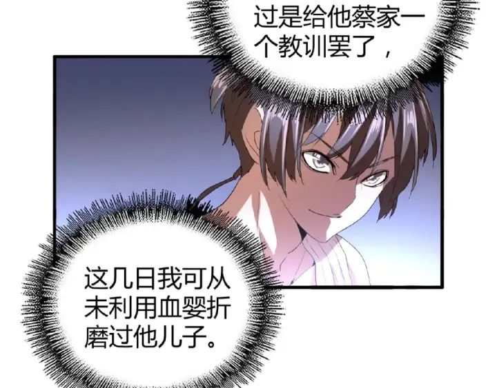《魔皇大管家》第13话 猎物图60