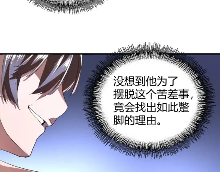 《魔皇大管家》第13话 猎物图61