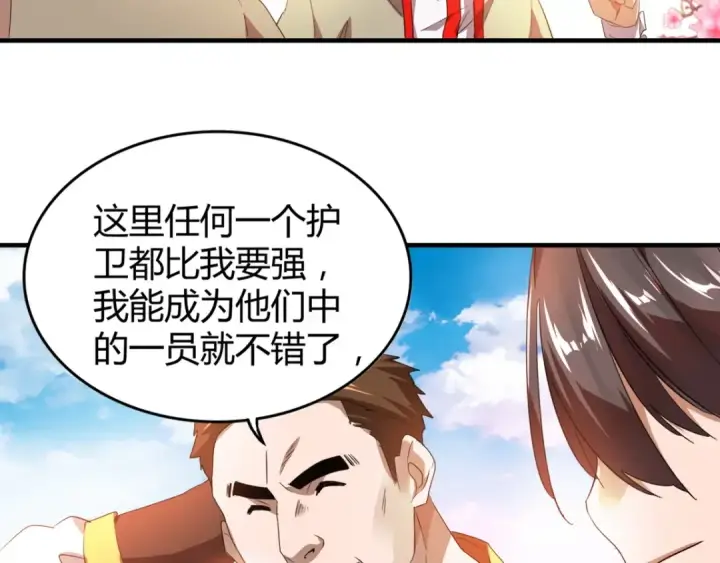 《魔皇大管家》第15话 莫欺少年穷图10