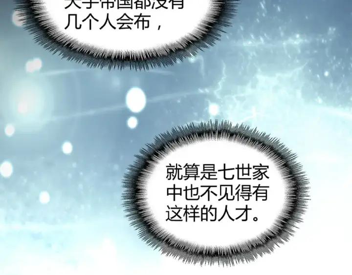 《魔皇大管家》第15话 莫欺少年穷图101