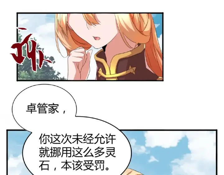 《魔皇大管家》第15话 莫欺少年穷图108