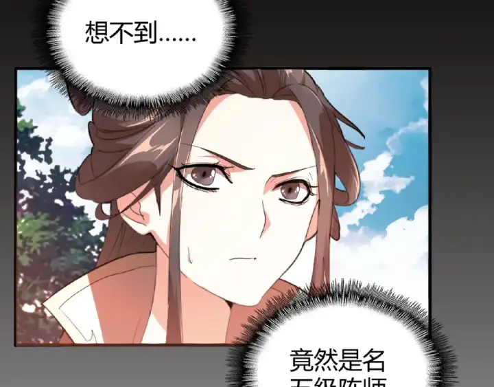 《魔皇大管家》第15话 莫欺少年穷图115