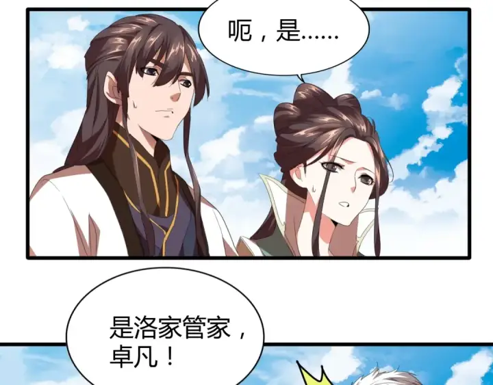 《魔皇大管家》第15话 莫欺少年穷图123