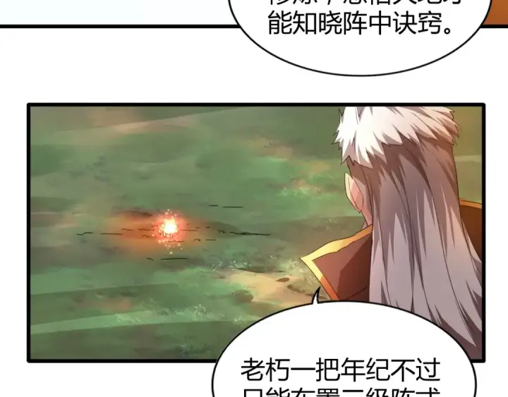 《魔皇大管家》第15话 莫欺少年穷图126