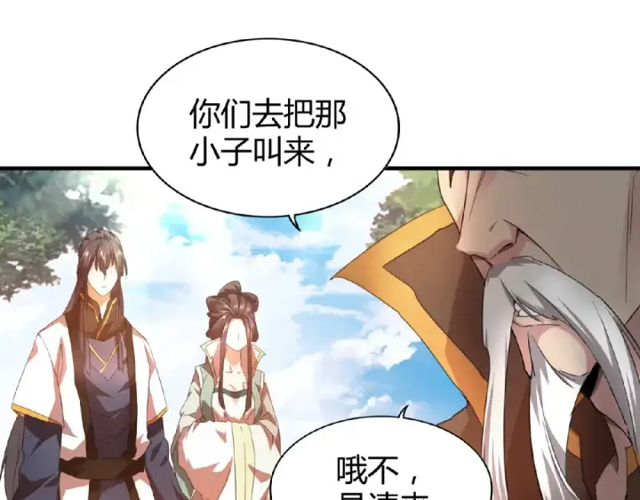 《魔皇大管家》第15话 莫欺少年穷图129