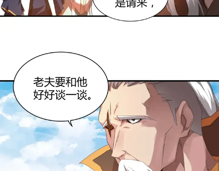 《魔皇大管家》第15话 莫欺少年穷图130