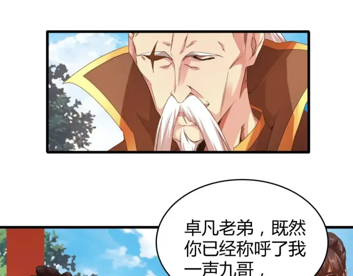 《魔皇大管家》第15话 莫欺少年穷图140