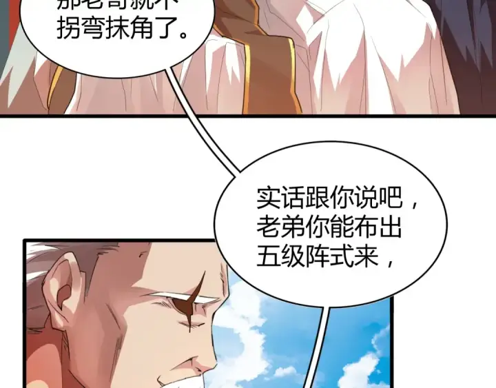 《魔皇大管家》第15话 莫欺少年穷图142