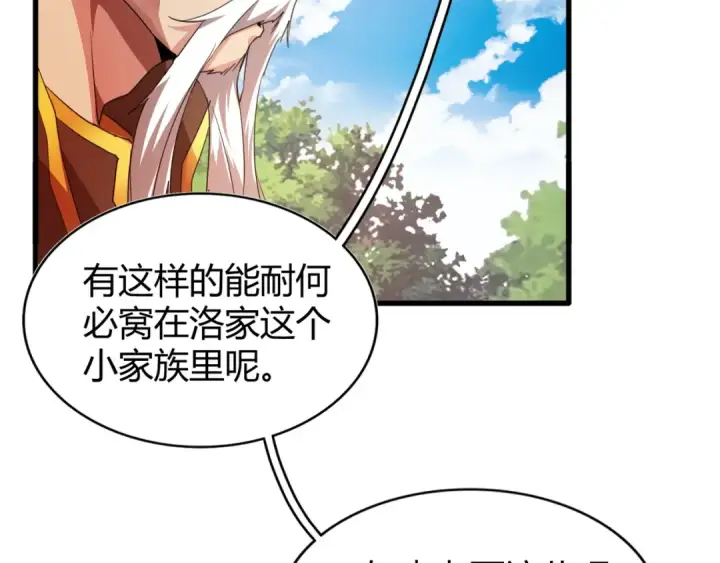 《魔皇大管家》第15话 莫欺少年穷图143