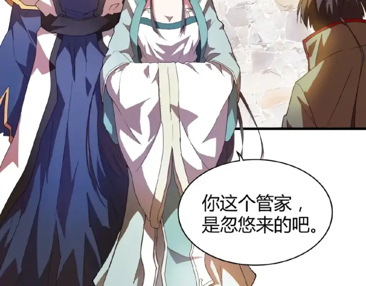 《魔皇大管家》第15话 莫欺少年穷图18