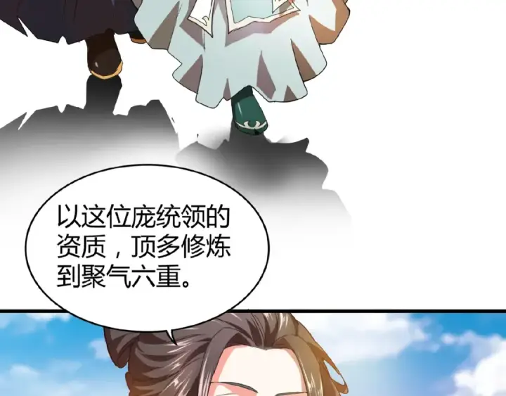 《魔皇大管家》第15话 莫欺少年穷图19