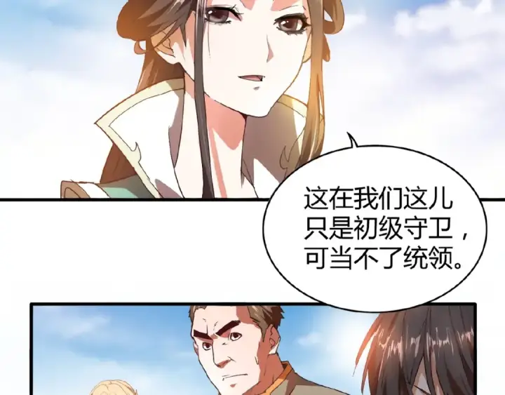 《魔皇大管家》第15话 莫欺少年穷图20