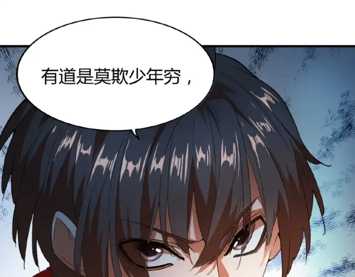 《魔皇大管家》第15话 莫欺少年穷图26