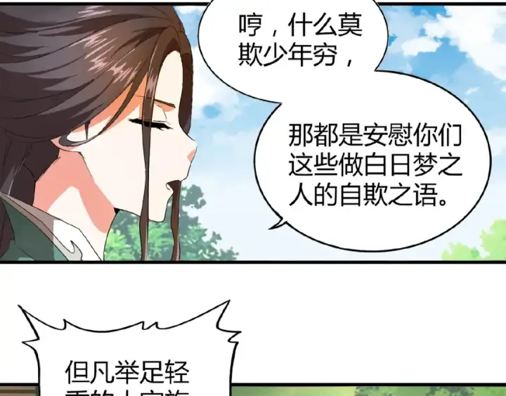 《魔皇大管家》第15话 莫欺少年穷图28