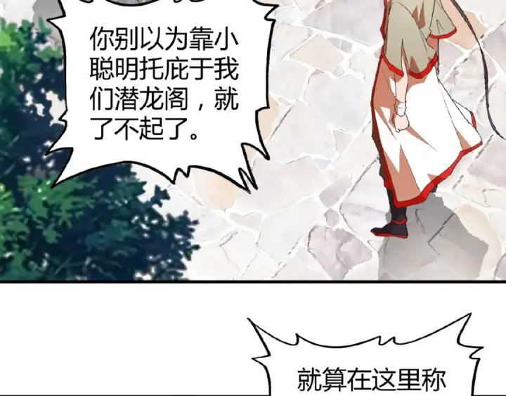 《魔皇大管家》第15话 莫欺少年穷图30