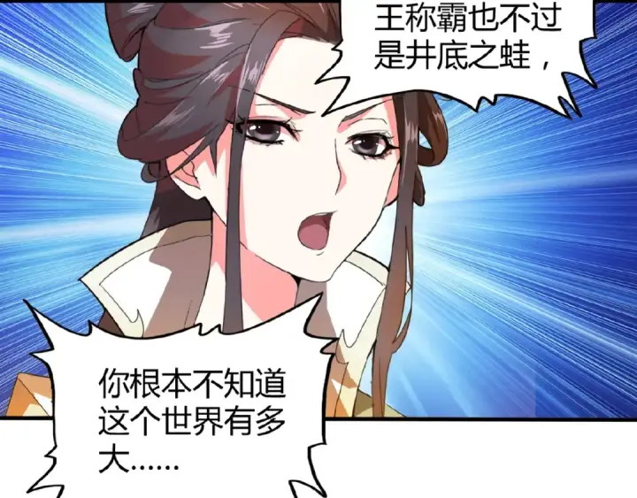 《魔皇大管家》第15话 莫欺少年穷图31