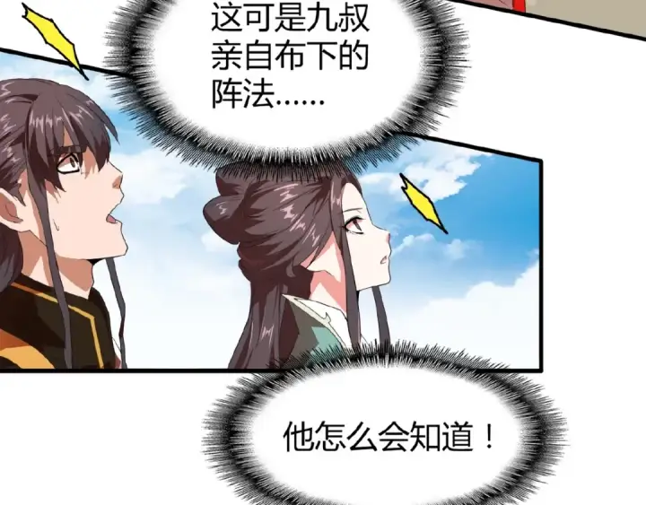 《魔皇大管家》第15话 莫欺少年穷图44