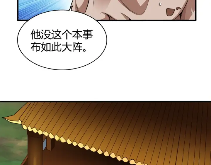 《魔皇大管家》第15话 莫欺少年穷图74