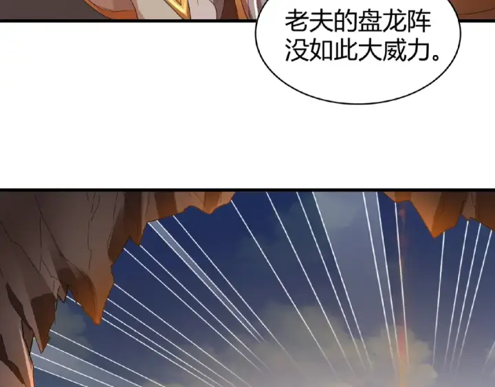 《魔皇大管家》第15话 莫欺少年穷图79