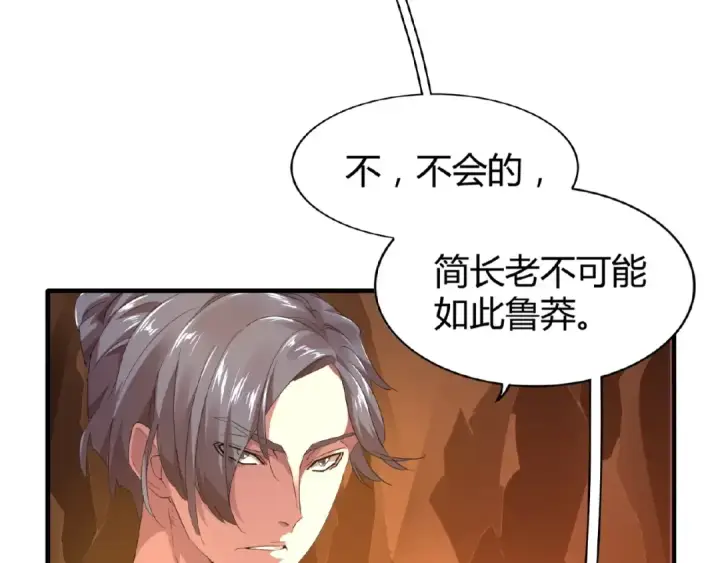 《魔皇大管家》第15话 莫欺少年穷图82