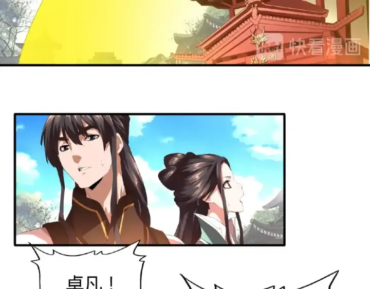 《魔皇大管家》第15话 莫欺少年穷图93