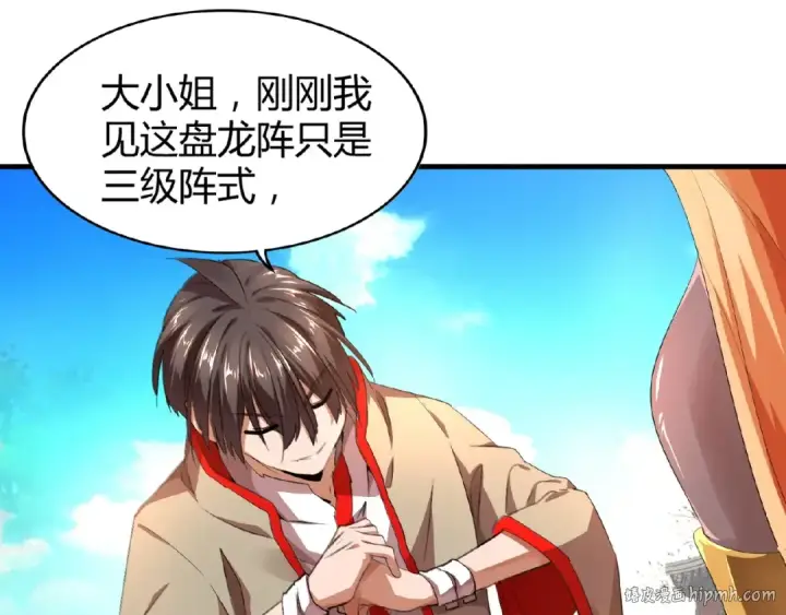 《魔皇大管家》第15话 莫欺少年穷图96