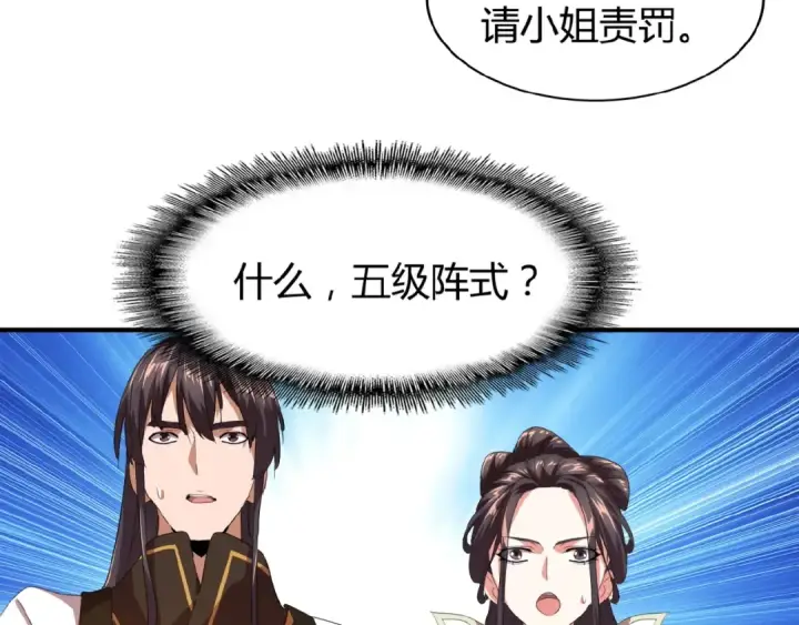 《魔皇大管家》第15话 莫欺少年穷图99