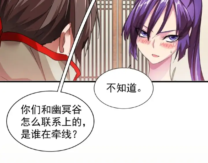 《魔皇大管家》第17话 拷问👹图116