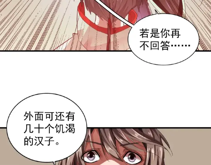 《魔皇大管家》第17话 拷问👹图122