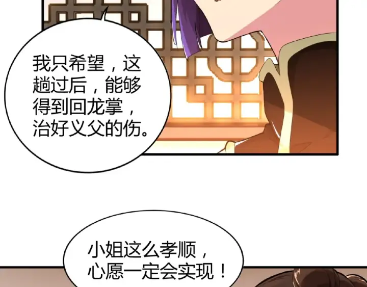 《魔皇大管家》第17话 拷问👹图26
