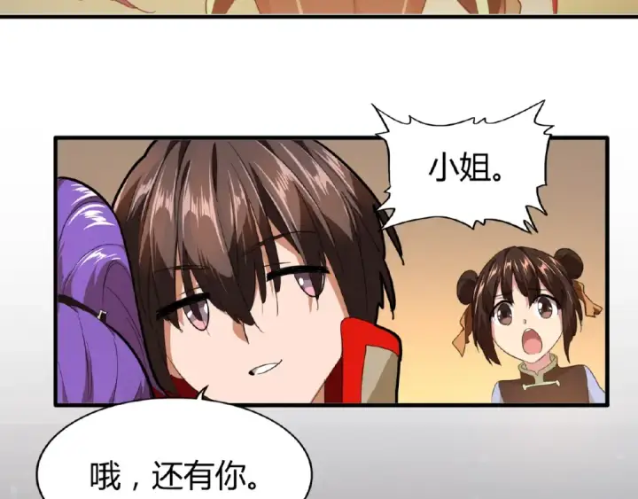 《魔皇大管家》第17话 拷问👹图59