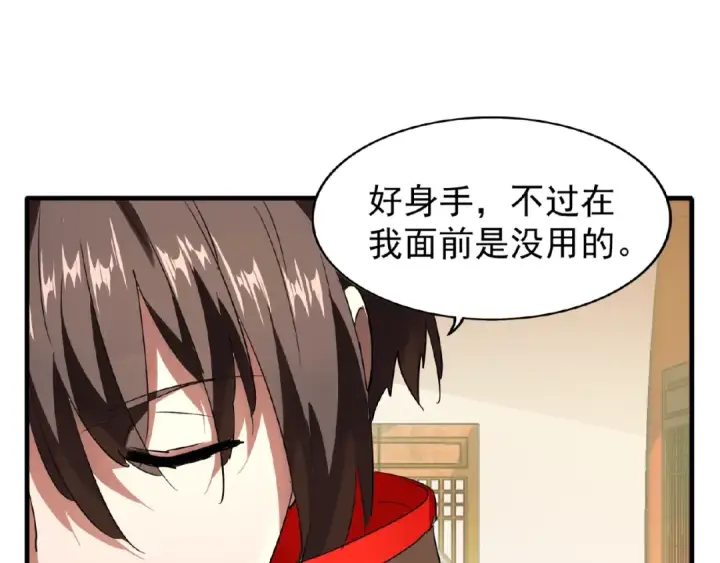 《魔皇大管家》第17话 拷问👹图84
