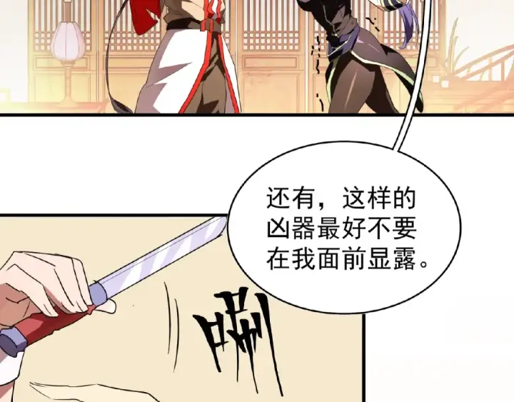 《魔皇大管家》第17话 拷问👹图86