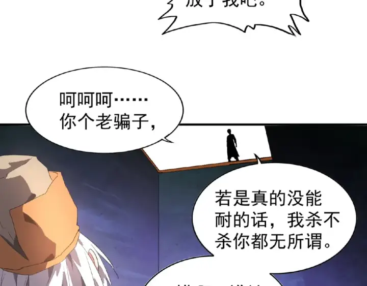 《魔皇大管家》第19话  魔皇老中医（二）图102