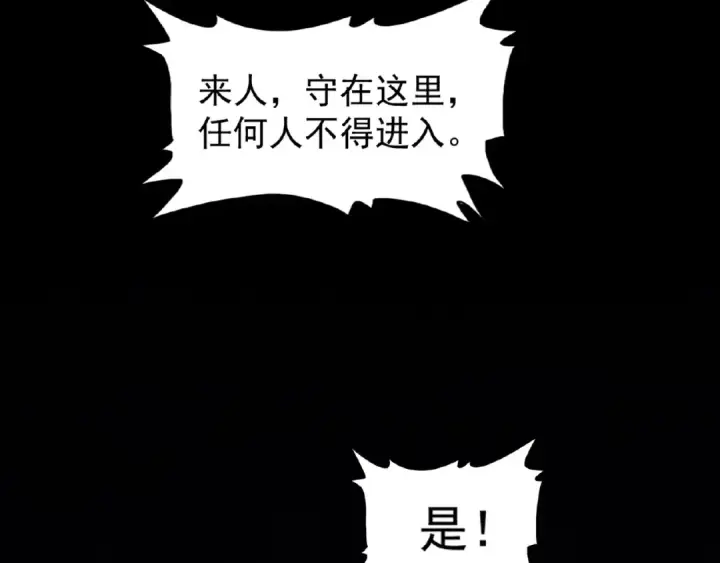 《魔皇大管家》第19话  魔皇老中医（二）图109