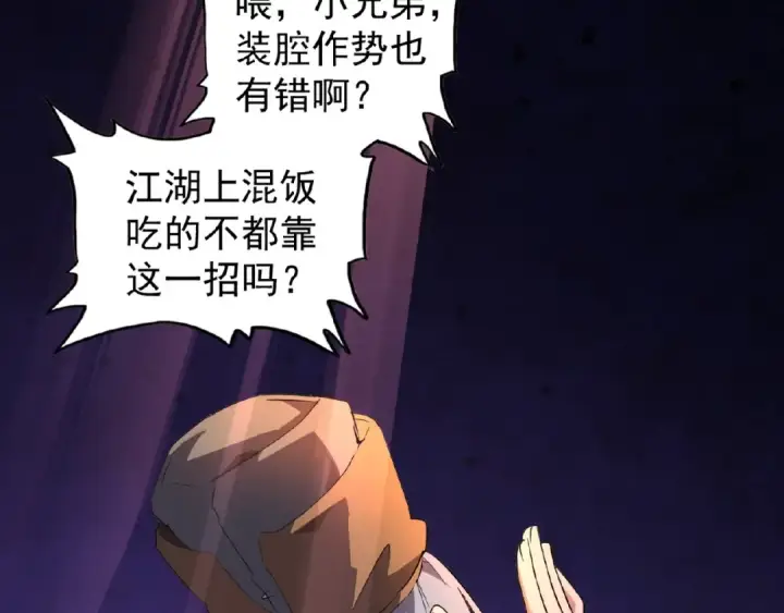 《魔皇大管家》第19话  魔皇老中医（二）图111