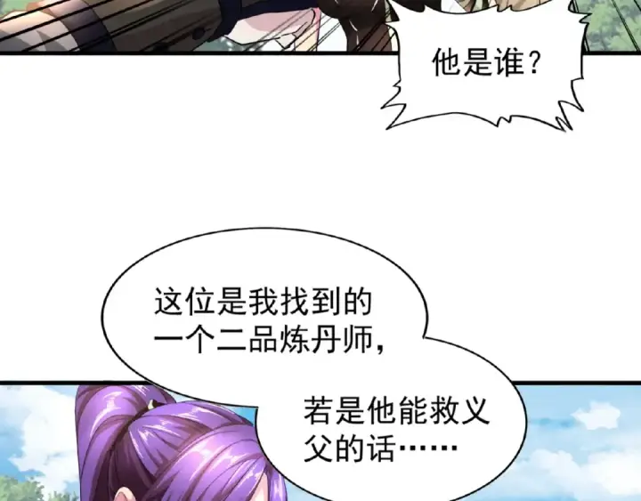 《魔皇大管家》第19话  魔皇老中医（二）图15