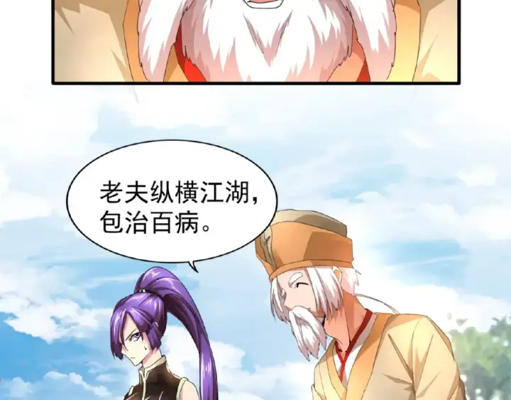 《魔皇大管家》第19话  魔皇老中医（二）图17