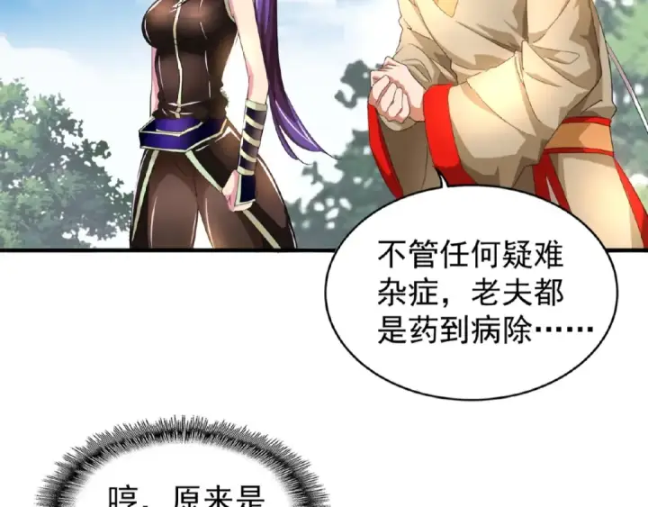 《魔皇大管家》第19话  魔皇老中医（二）图18