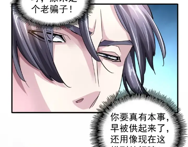 《魔皇大管家》第19话  魔皇老中医（二）图19