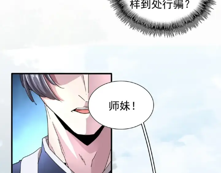 《魔皇大管家》第19话  魔皇老中医（二）图20