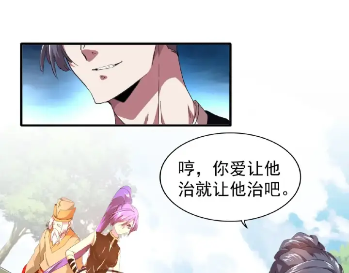 《魔皇大管家》第19话  魔皇老中医（二）图34