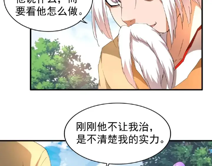 《魔皇大管家》第19话  魔皇老中医（二）图39