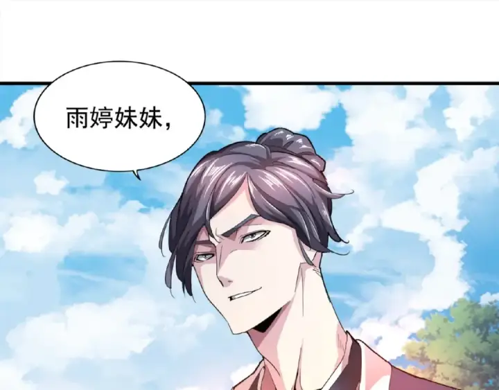 《魔皇大管家》第19话  魔皇老中医（二）图4
