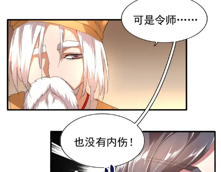 《魔皇大管家》第19话  魔皇老中医（二）图65