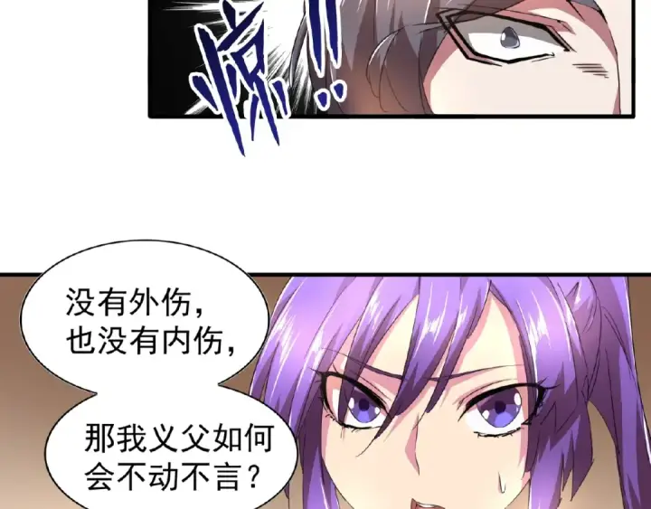 《魔皇大管家》第19话  魔皇老中医（二）图66